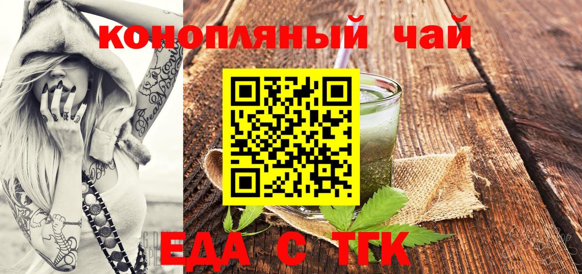Еда ТГК конопля Долгопрудный