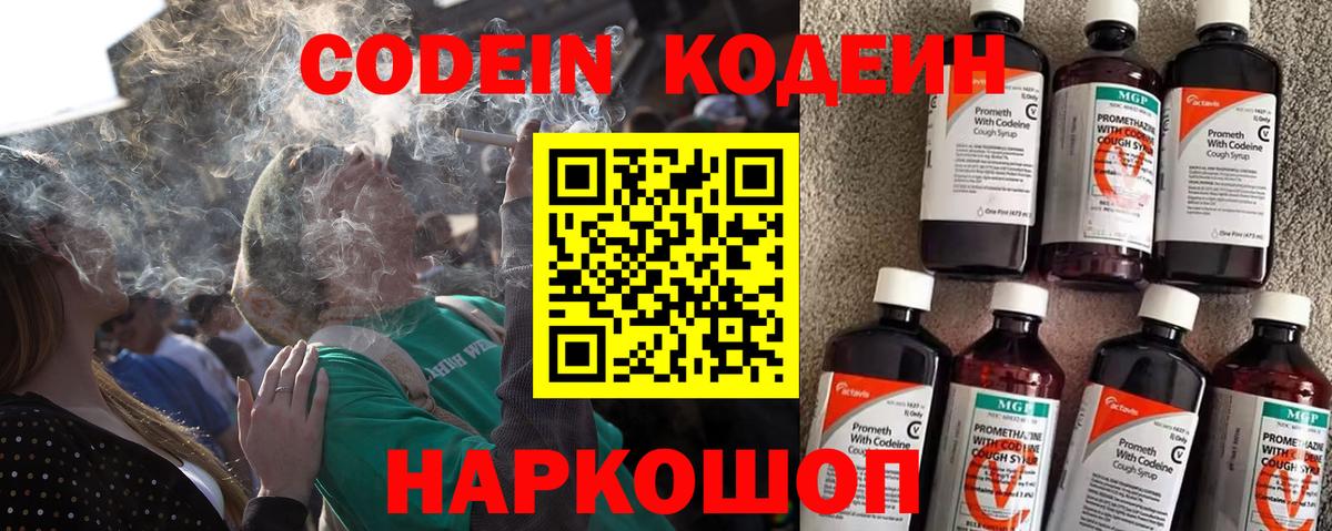 Кодеин напиток Lean (лин) Долгопрудный