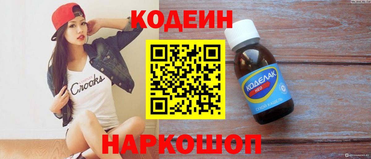 Долгопрудный  Codein напиток Lean (лин)  Вход с VPN  Codein напиток Lean (лин) 